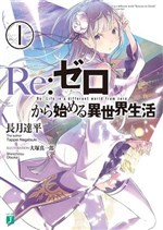 Re:Zero kara Hajimeru Isekai Seikatsu (Web Novel)