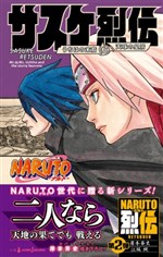 Sasuke Retsuden: Uchiha no Matsuei to Tenkyū no Hoshikuzu