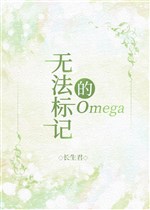 Vô pháp đánh dấu Omega 